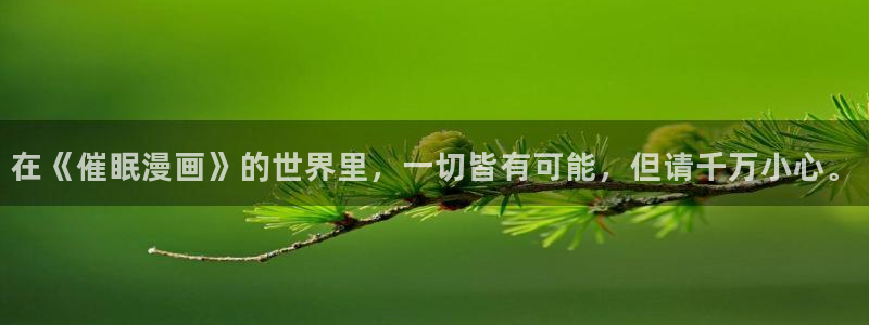 韩漫51漫画：在《催眠漫画》的世界里，一切皆有可能，但请千万小心。