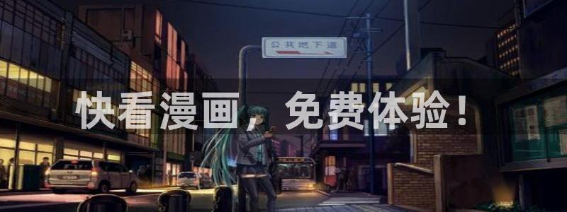 51漫画干逼：快看漫画，免费体验！